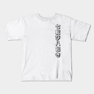 Fall Down Seven Times Stand Up Eight - 七転び八起き - Japanese Proverb Fall 7 Times Kids T-Shirt